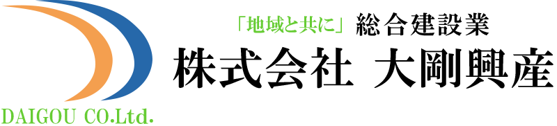 総合建設業　株式会社大剛興産